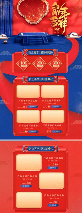 鼠年吉祥