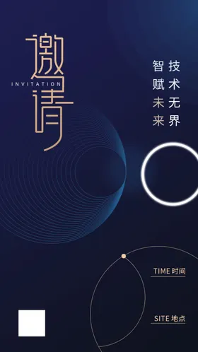 活动邀请函展会高档晚会