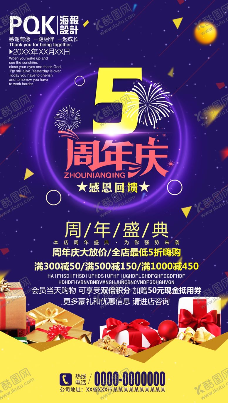 编号：82582410110204502441【酷图网】源文件下载-5周年