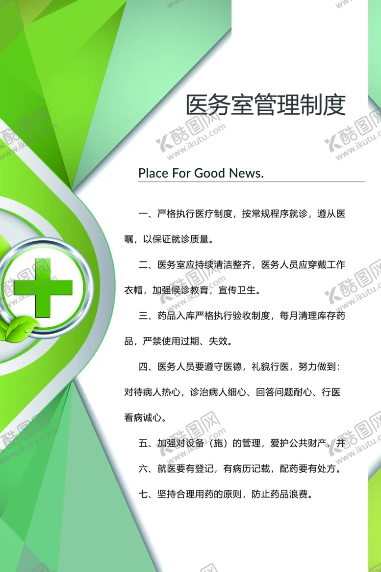 编号：58946806291251447765【酷图网】源文件下载-医院制度
