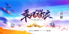 乘风破浪年会背景晚会舞台背景颁奖背景颁奖典礼