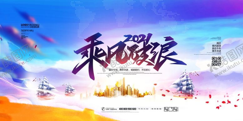 编号：82562206170102183136【酷图网】源文件下载-乘风破浪