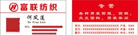 纺织名片