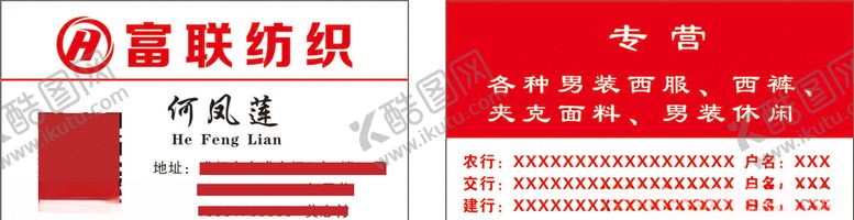 编号：74014209261101108618【酷图网】源文件下载-纺织名片