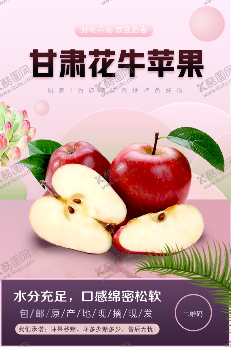 编号：50431810270902115833【酷图网】源文件下载-生鲜水果海报