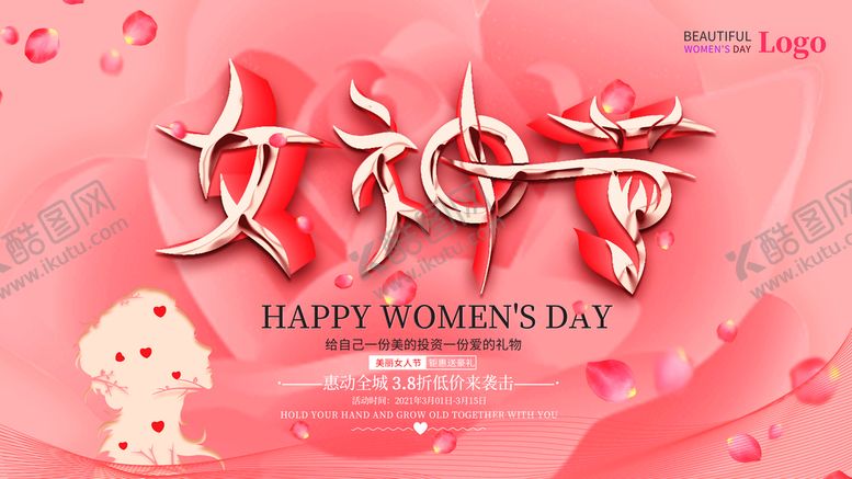 编号：26937809212034152463【酷图网】源文件下载-女神节海报画 