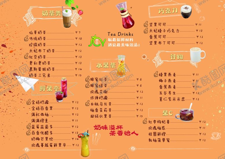 编号：67820405132134103735【酷图网】源文件下载-奶茶菜单