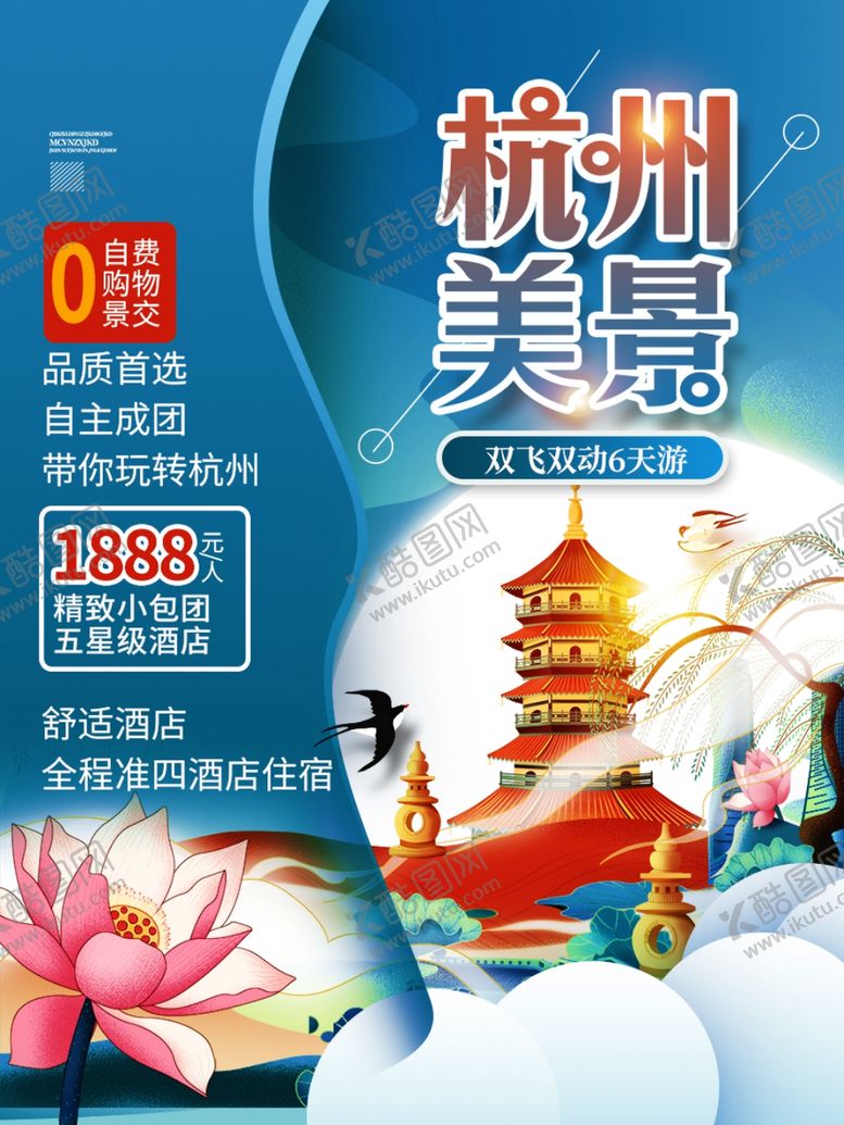 编号：80804801260252573898【酷图网】源文件下载-杭州 