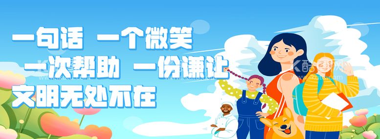 编号：25369009230225150914【酷图网】源文件下载-创文明