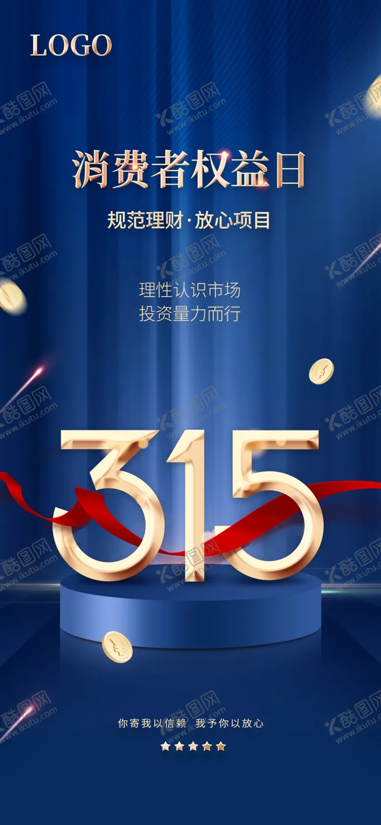 编号：16497809230004000649【酷图网】源文件下载-315海报