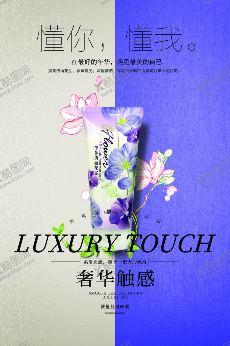 编号：18298606241454509415【酷图网】源文件下载-化妆品海报