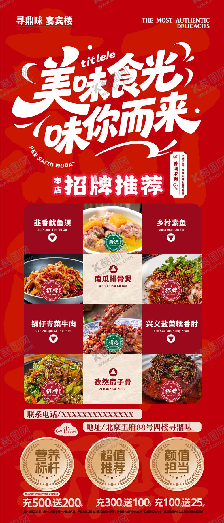 编号：57940302281953232160【酷图网】源文件下载-新年新菜上市