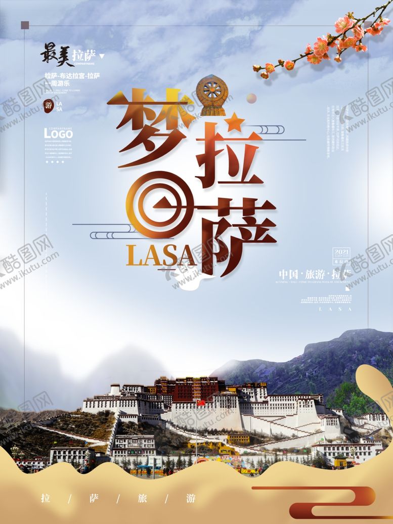 编号：69758601122157521745【酷图网】源文件下载-旅游海报 
