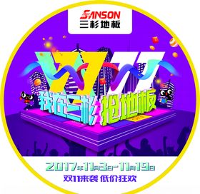 双11圆形地贴