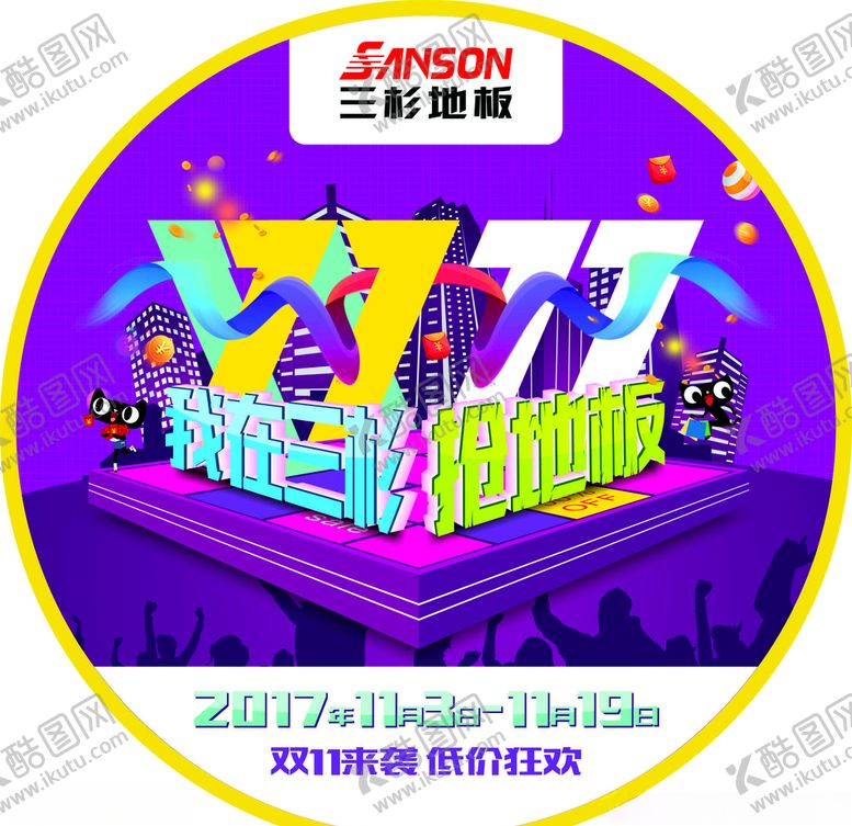 编号：88075905082115376222【酷图网】源文件下载-双11圆形地贴