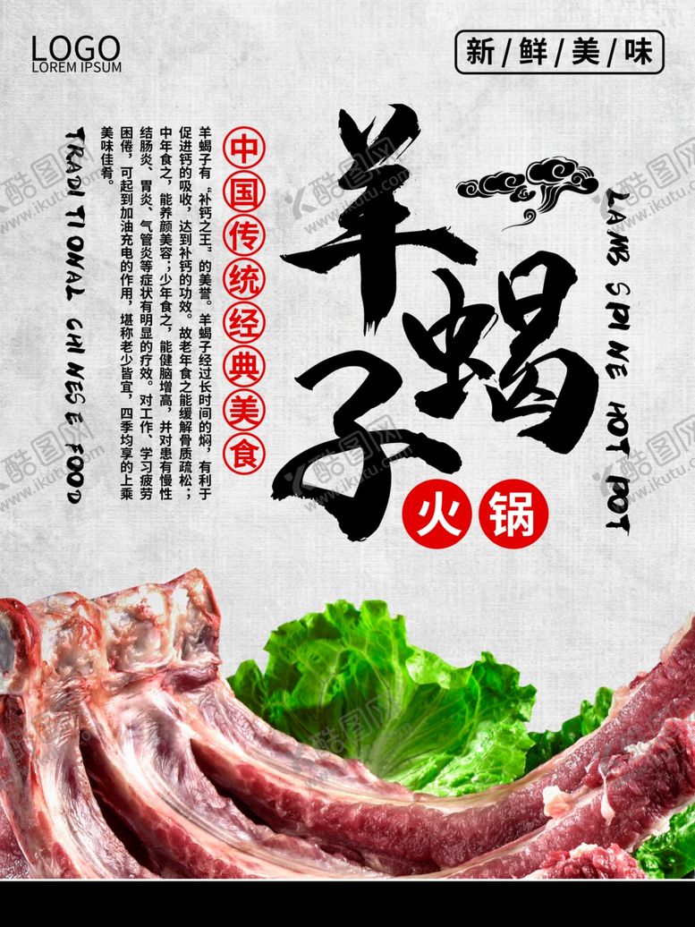 编号：57649709261910199837【酷图网】源文件下载-火锅海报