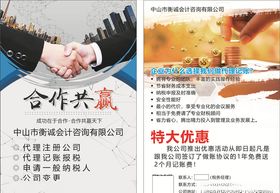 会计审核咨询企业服务宣传单