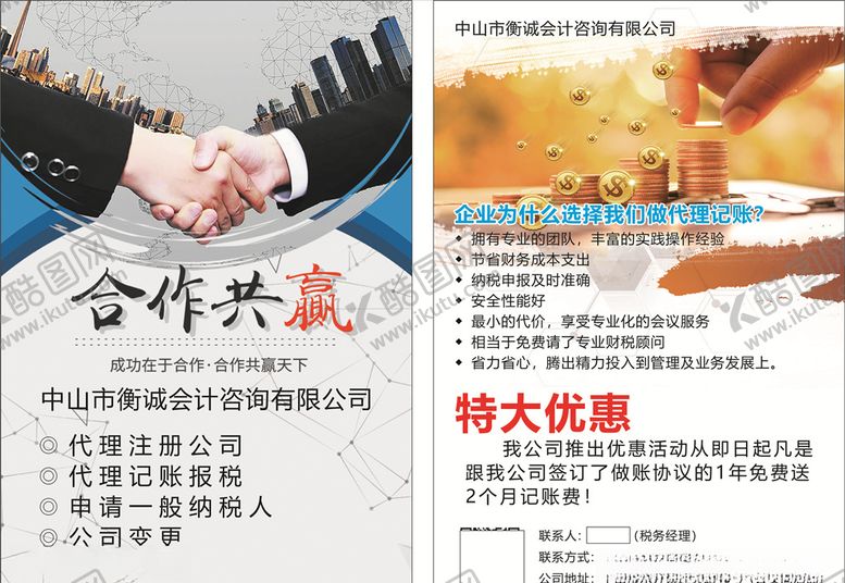 编号：17310507020604495823【酷图网】源文件下载-会计审核咨询企业服务宣传单