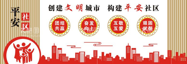 编号：59682712181821009091【酷图网】源文件下载-平安建设