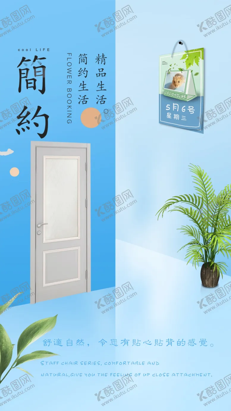 编号：62028507010217539358【酷图网】源文件下载-简约海报
