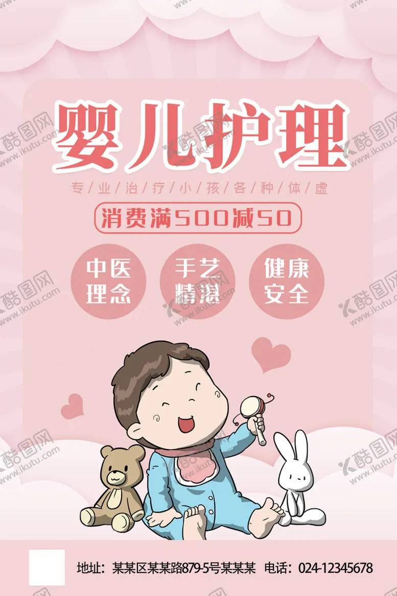 编号：54508810232340471909【酷图网】源文件下载-白色简约时尚婴儿护理海报