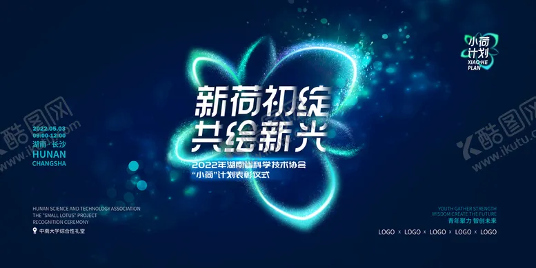 编号：63875109200627325687【酷图网】源文件下载-小荷主视觉设计
