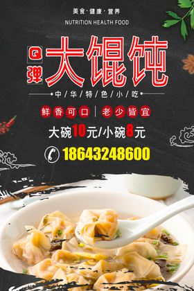 馄饨