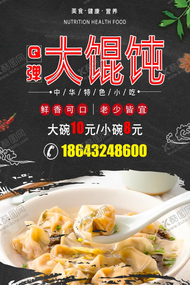 编号：16456706251209057435【酷图网】源文件下载-馄饨