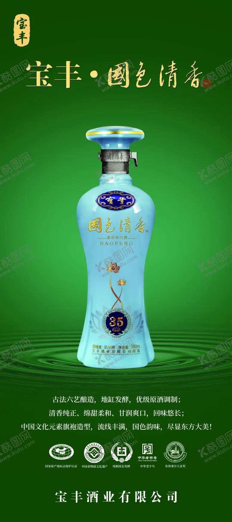 编号：82106910050223307054【酷图网】源文件下载-宝丰酒三十五年