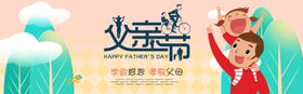 父亲节快乐闪屏感恩子