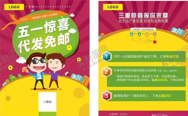 编号：97704607031112529542【酷图网】源文件下载-51宣传单