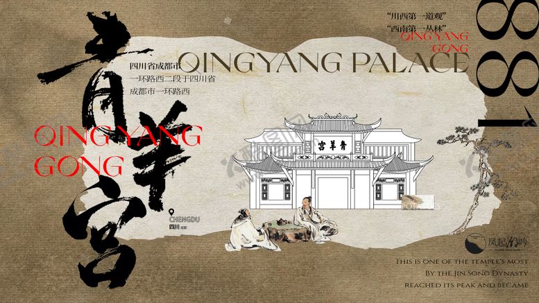 编号：56226209081022193442【酷图网】源文件下载-成都地标建筑主画面