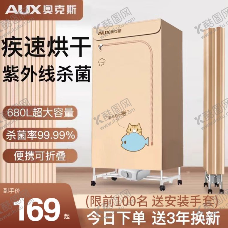 编号：28763602251415545349【酷图网】源文件下载-干衣机主图