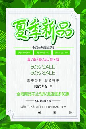 夏季新品