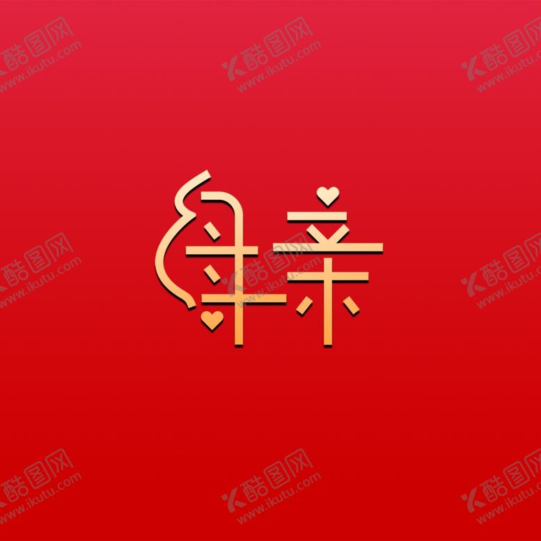 编号：97044607052246511206【酷图网】源文件下载-母亲字体