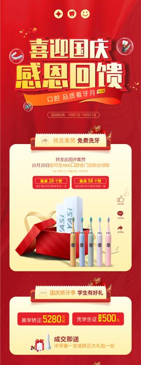 口腔国庆看牙促销活动