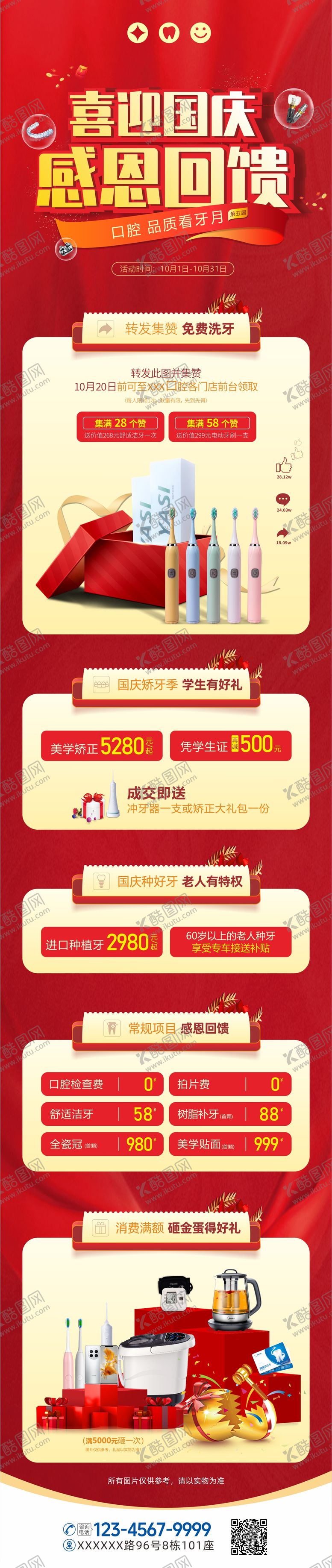 编号：14519108022305222273【酷图网】源文件下载-口腔国庆看牙促销活动