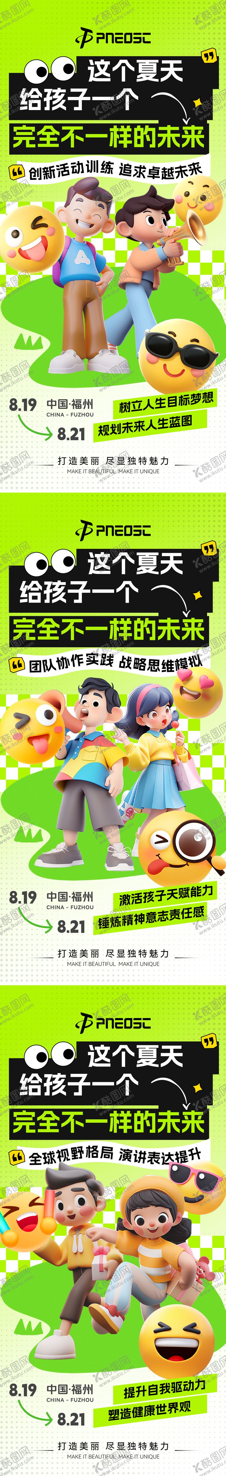 编号：67397604152301536699【酷图网】源文件下载-演说班儿童会议培训