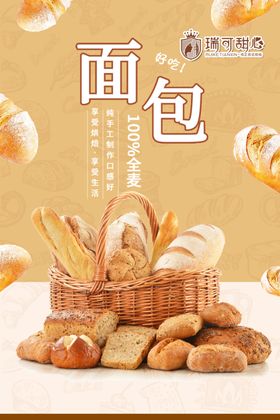面包海报