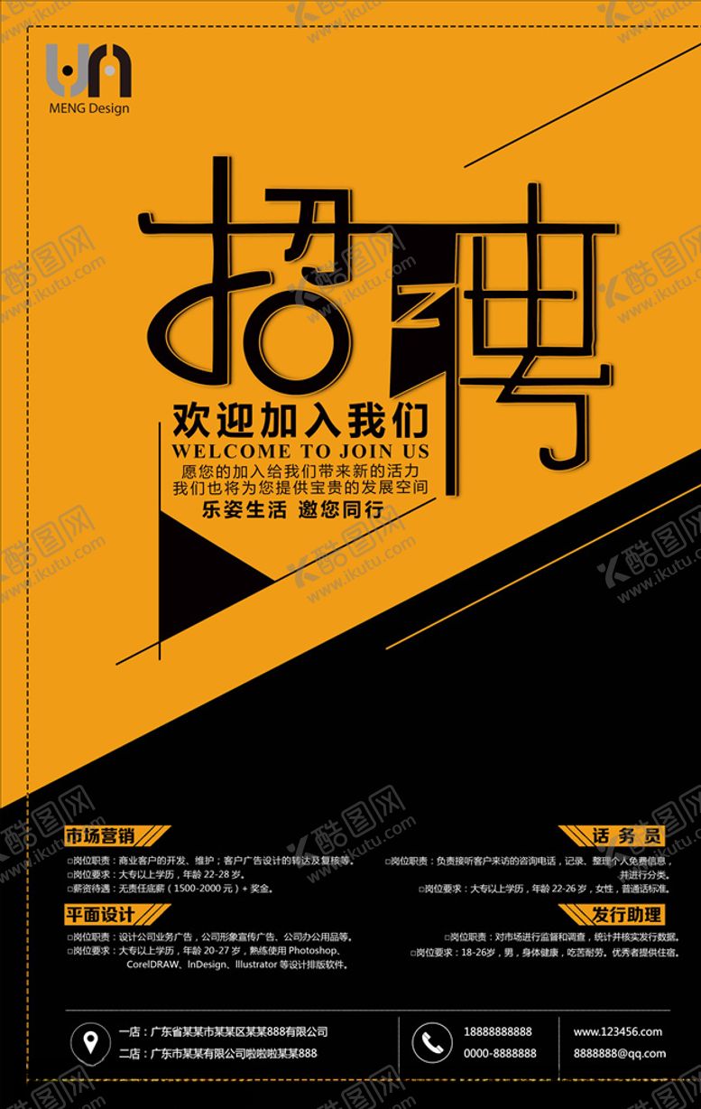 编号：29359104252231053353【酷图网】源文件下载-招聘