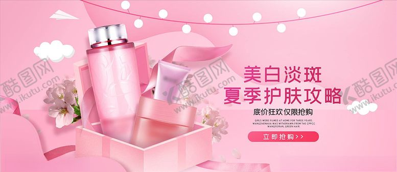 编号：22339204261522277905【酷图网】源文件下载-化妆品促销