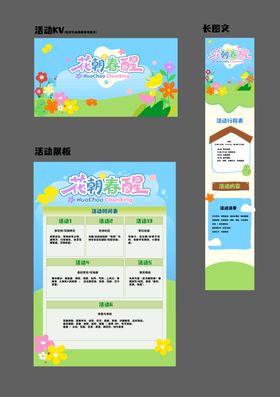 花朝春醒活动KV