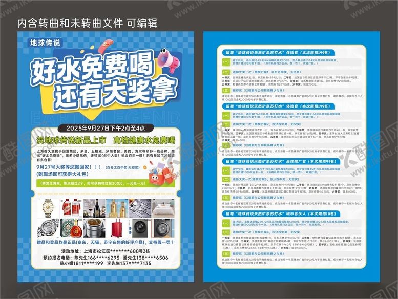 编号：90001604041322135791【酷图网】源文件下载-活动宣传单