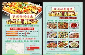 万州秘制烤鱼传单