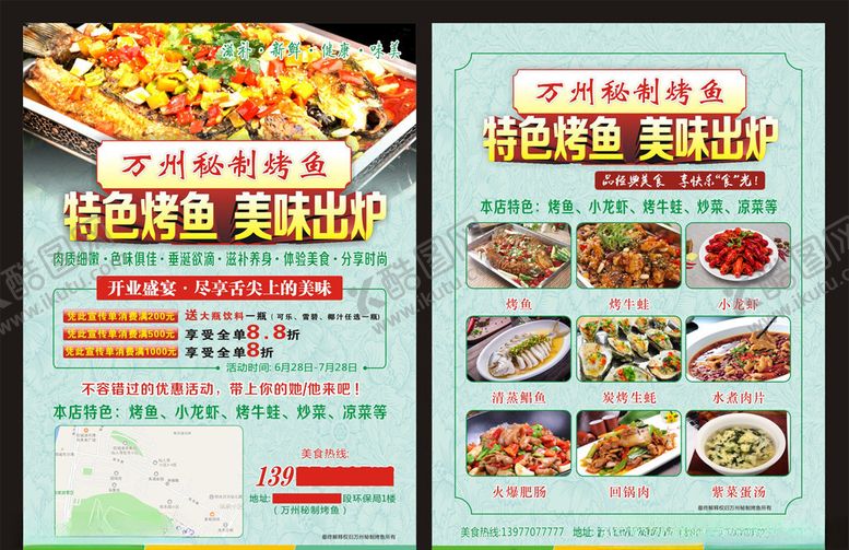 编号：49635005102305235533【酷图网】源文件下载-万州秘制烤鱼传单