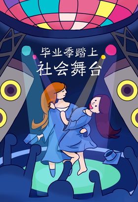 毕业蒸汽波插画
