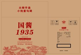 国酱1935箱