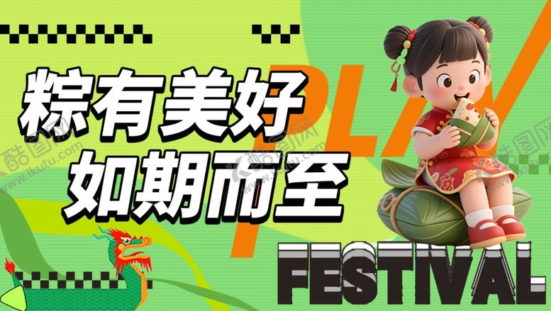 编号：18020006292135287192【酷图网】源文件下载-粽有美好如期而至海报