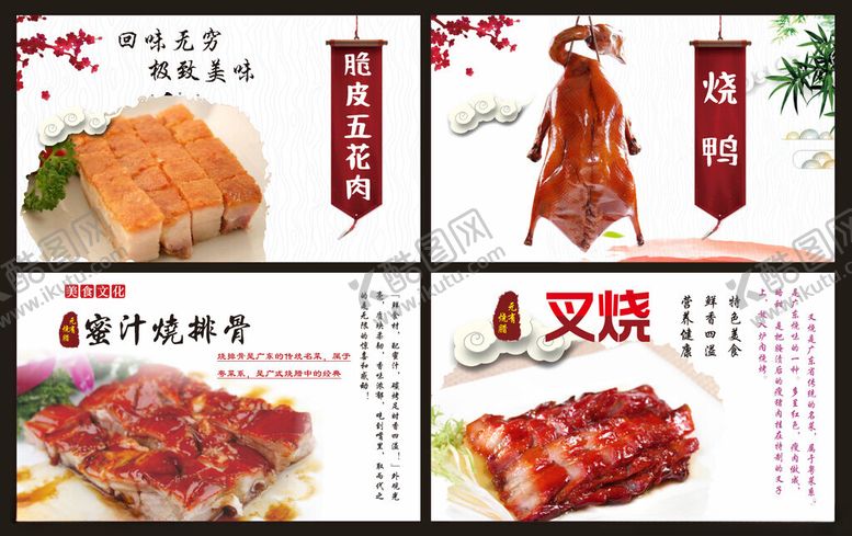 编号：68307602251154316652【酷图网】源文件下载-烧腊广告