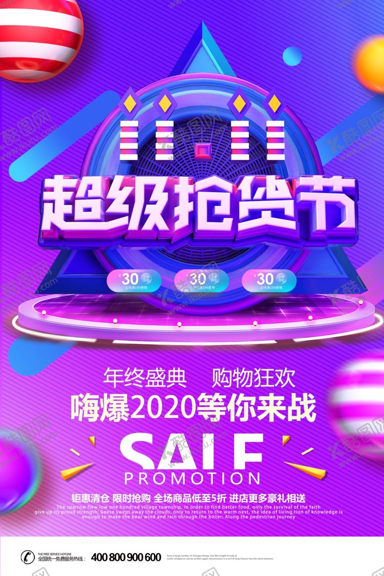 编号：57819809281448431907【酷图网】源文件下载-双11促销海报